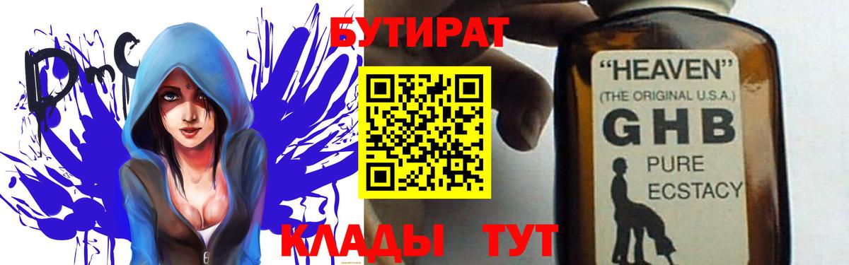 Бутират вода Медногорск