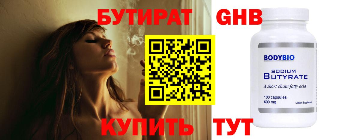 БУТИРАТ  БУТИРАТ буратино  Вход с VPN  Медногорск 