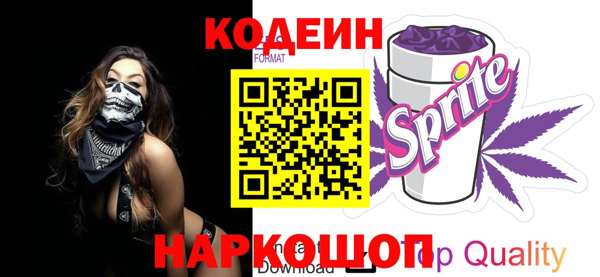 Кодеиновый сироп Lean напиток Lean (лин)  Вход с VPN  Медногорск 