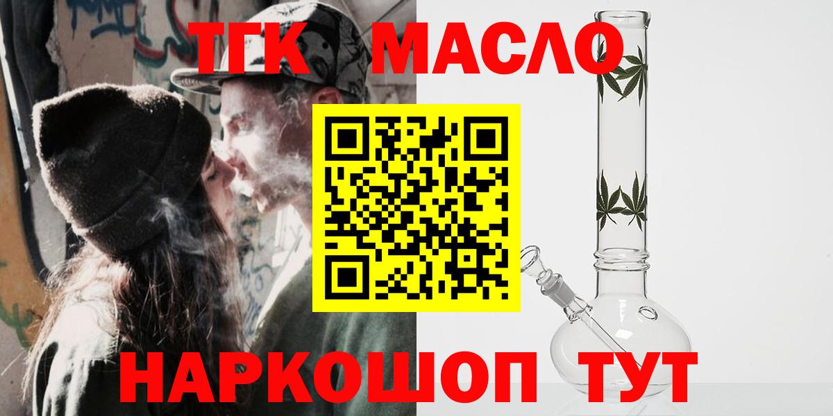 Дистиллят ТГК вейп с тгк  Дистиллят ТГК THC oil  даркнет сайт  Вход с VPN  Медногорск 