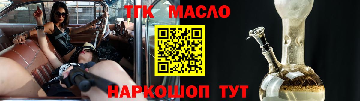 ТГК THC oil Медногорск